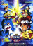 Digimon Movie 3: Digimon Hurricane Touchdown poster