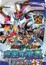 15th Anniversary Short Animation: Battle Spirits Shounen Toppa Bashin x Saikyou Ginga Ultimate Zero Battle Spirits poster