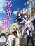 Absolute Duo (Dub) poster