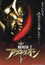 Aquarion Movie: Ippatsu Gyakuten-hen poster