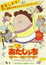 Atashin'chi 3D Movie: Jounetsu no Chou Chounouryoku Haha Dai Bousou poster