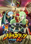 Battle Spirits: Shounen Gekiha Dan poster