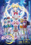Bishoujo Senshi Sailor Moon Eternal Movie 1 poster
