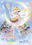 Bishoujo Senshi Sailor Moon Eternal Movie 2 poster