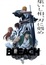 Bleach: Sennen Kessen-hen - Soukoku-tan (Dub) poster