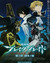 Break Blade 3: Kyoujin no Ato (2010) poster