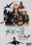 Byston Well Monogatari: Garzey no Tsubasa poster