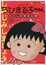 Chibi Maruko-chan: Watashi no Suki na Uta poster