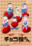 Chocomatsu-san: Valentine's Day-hen poster
