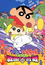 Crayon Shin-chan Movie 10: Arashi wo Yobu Appare! Sengoku Daikassen poster