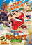 Crayon Shin-chan Movie 26: Bakumori! Kung Fu Boys - Ramen Tairan poster