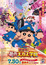 Crayon Shin-chan Movie 29: Mystery Meki! Hana no Tenkasu Gakuen poster