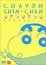 Crayon Shin-chan Specials poster