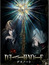 Death Note (Dub) poster