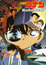 Detective Conan Movie 04: Captured in Her Eyes (Dub) poster