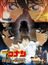 Detective Conan Movie 10 :The Private Eyes’ Requiem poster