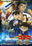 Detective Conan Movie 23: The Fist of Blue Sapphire (Dub) poster