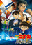 Detective Conan Movie 23: The Fist of Blue Sapphire poster