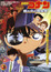 Detective Conan Movie 4 – Captured in Her Eyes poster