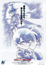 Detective Conan Movie 8 - Magician of the Silver Sky poster