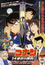 Detective Conan Movie 9 - Strategy Above the Depths poster