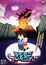 Digimon Adventure Movie (Dub) poster