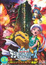 Digimon Savers the Movie: Kyuukyoku Power! Burst Mode Hatsudou!! poster