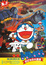 Doraemon Movie 03: Nobita no Daimakyou poster