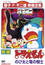 Doraemon Movie 08: Nobita to Ryuu no Kishi poster
