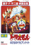 Doraemon Movie 12: Nobita no Dorabian Nights poster