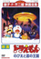Doraemon Movie 13: Nobita to Kumo no Oukoku poster