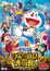 Doraemon Movie 33: Nobita no Himitsu Dougu Museum poster