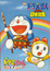 Doraemon Movie 10: Nobita no Nippon Tanjou poster