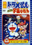 Doraemon Movie 06: Nobita no Little Star Wars poster
