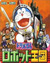 Doraemon Movie 23: Nobita to Robot Kingdom poster