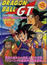 Dragon Ball GT: Gokuu Gaiden! Yuuki no Akashi wa Suushinchuu (Dub) poster