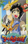 Dragon Quest: Dai no Daibouken (TV) poster