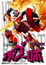 Gasshin Sentai Mechander Robo (Dub) poster