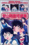 Gosho Aoyama's Collection of Short Stories poster