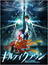 Guilty Crown (Dub) poster