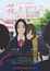 Hana to Alice: Satsujin Jiken poster