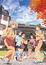 Hanasaku Iroha: Home Sweet Home poster