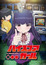 High Score Girl (Dub) poster