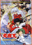 InuYasha Movie 1: Affections Touching Across Time poster