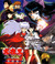 InuYasha Movie 2: The Castle Beyond the Looking Glass poster
