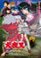 InuYasha the Movie 2: The Castle Beyond the Looking Glass (Dub) poster