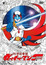 Kagaku Ninja-tai Gatchaman F poster