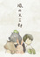 Kaze no Matasaburou (Movie) poster