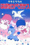 Kiki to Lala no Habatake! Pegasus poster