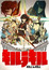 Kill la Kill (Dub) poster